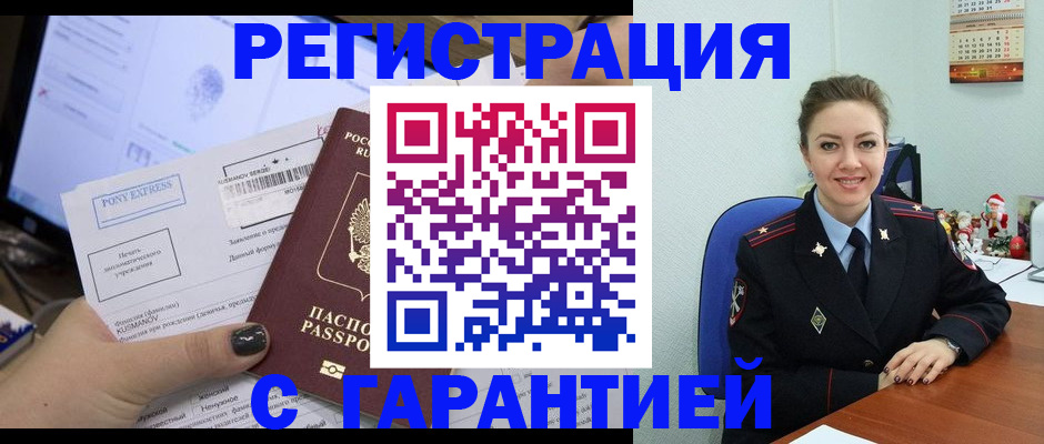 временная регистрация надежно в Богдановиче