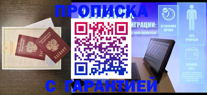 купить прописку в Богдановиче